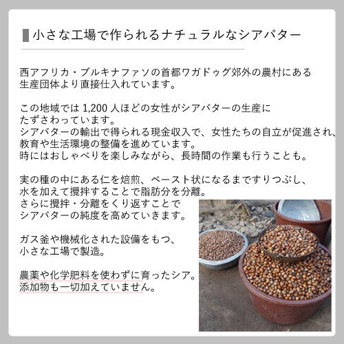 未精製シアバター 100g 化粧品材料 | マンゴロベ