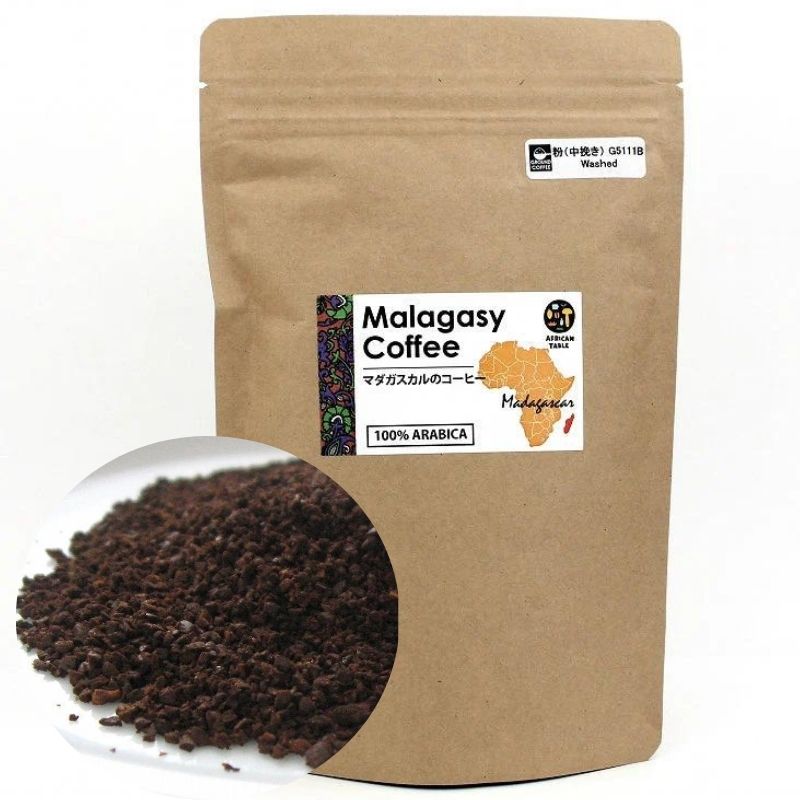 【粉/中煎り】マダガスカルのコーヒー ウォッシュト アラビカ種 150g