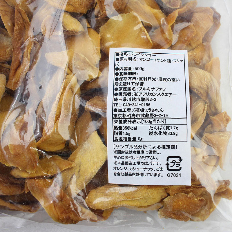 ケント種】ブルキナファソの有機ドライマンゴー 500g 有機JAS | マンゴロベ