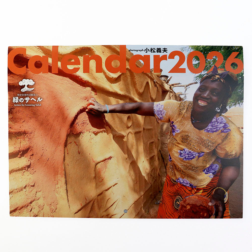 【新品未開封】 ヘルシング カレンダー Broccoli Books社 緑のサヘル カレンダー 2026年版 | マンゴロベ