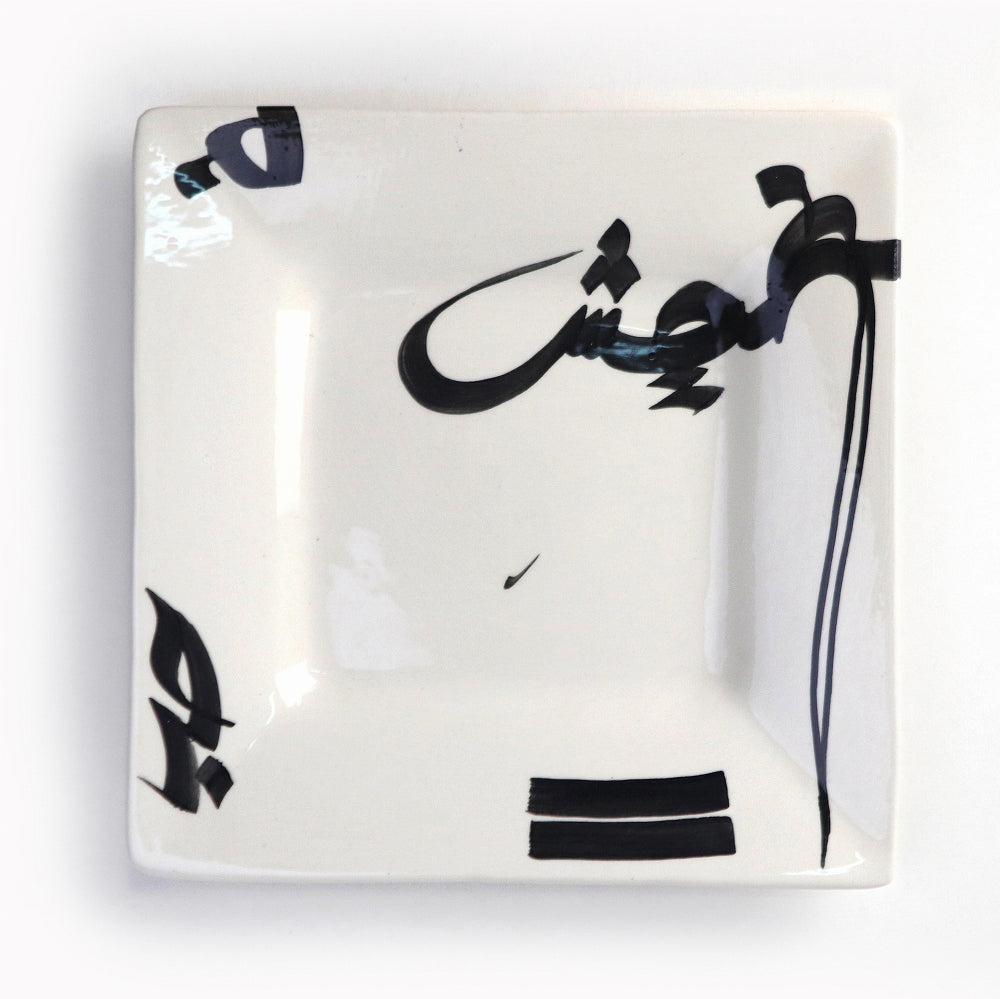 スラマ チュニジア製陶器 手描き四角平皿 アラビア文字 黒 | マンゴロベ