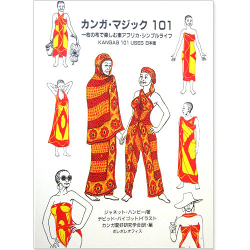 カンガ ケニア フチ縫 MAMA POKEA ZAWADI オレンジ | マンゴロベ