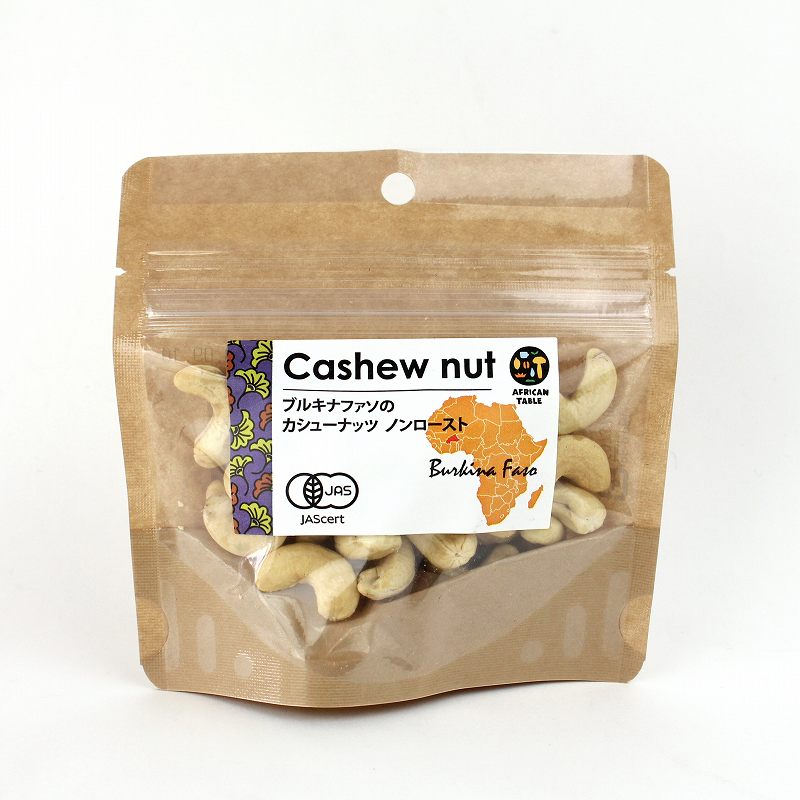 ブルキナファソの有機カシューナッツ 45g ノンロースト | マンゴロベ