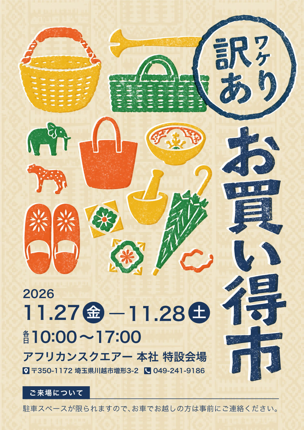 #20 ”訳あり”お買い得市 開催のお知らせ