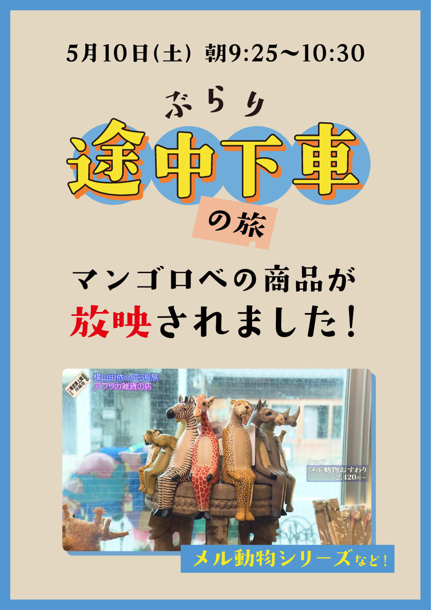 ＃11　ぶらり途中下車の旅に出演しました！