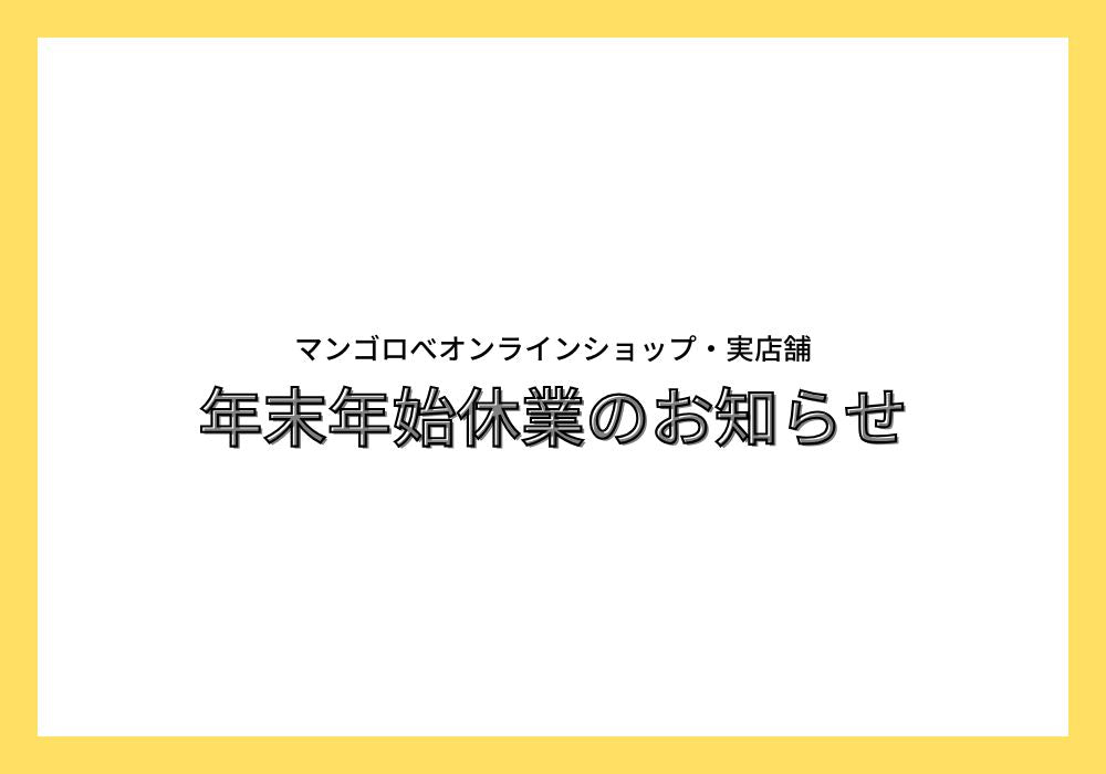 #07 年末年始休業のお知らせ