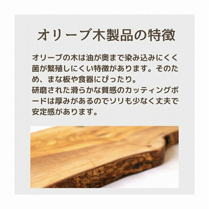 オリーブ木 カッティングボード まな板 ナチュラル　L 2403