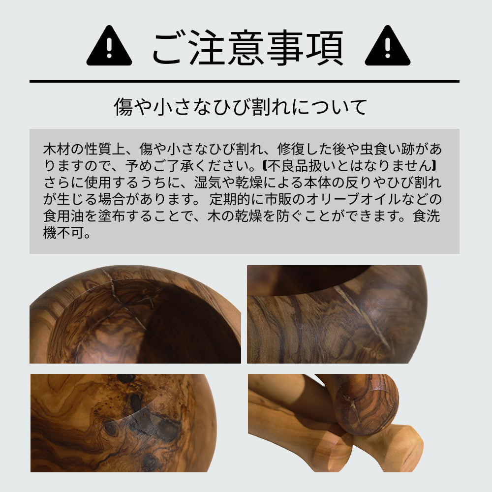 オリーブ木 すり鉢 乳鉢 12cm すりこ木付き