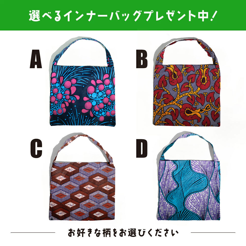 対象商品ご購入の方　プレゼントインナーバッグ