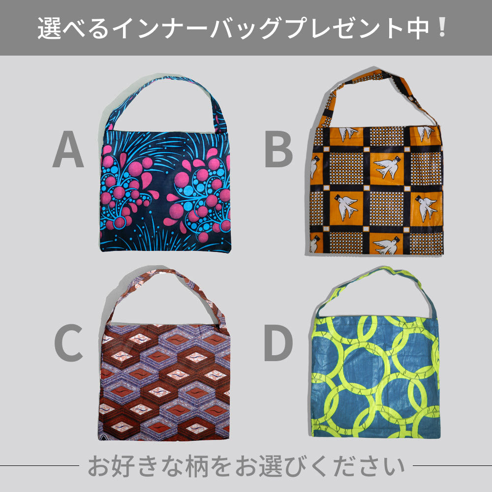 対象商品ご購入の方　プレゼントインナーバッグ