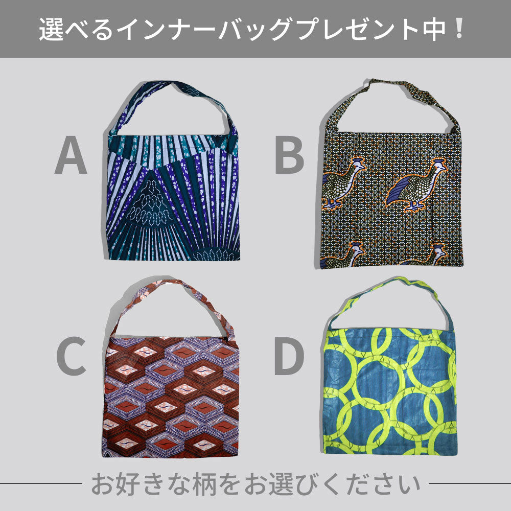対象商品ご購入の方　プレゼントインナーバッグ