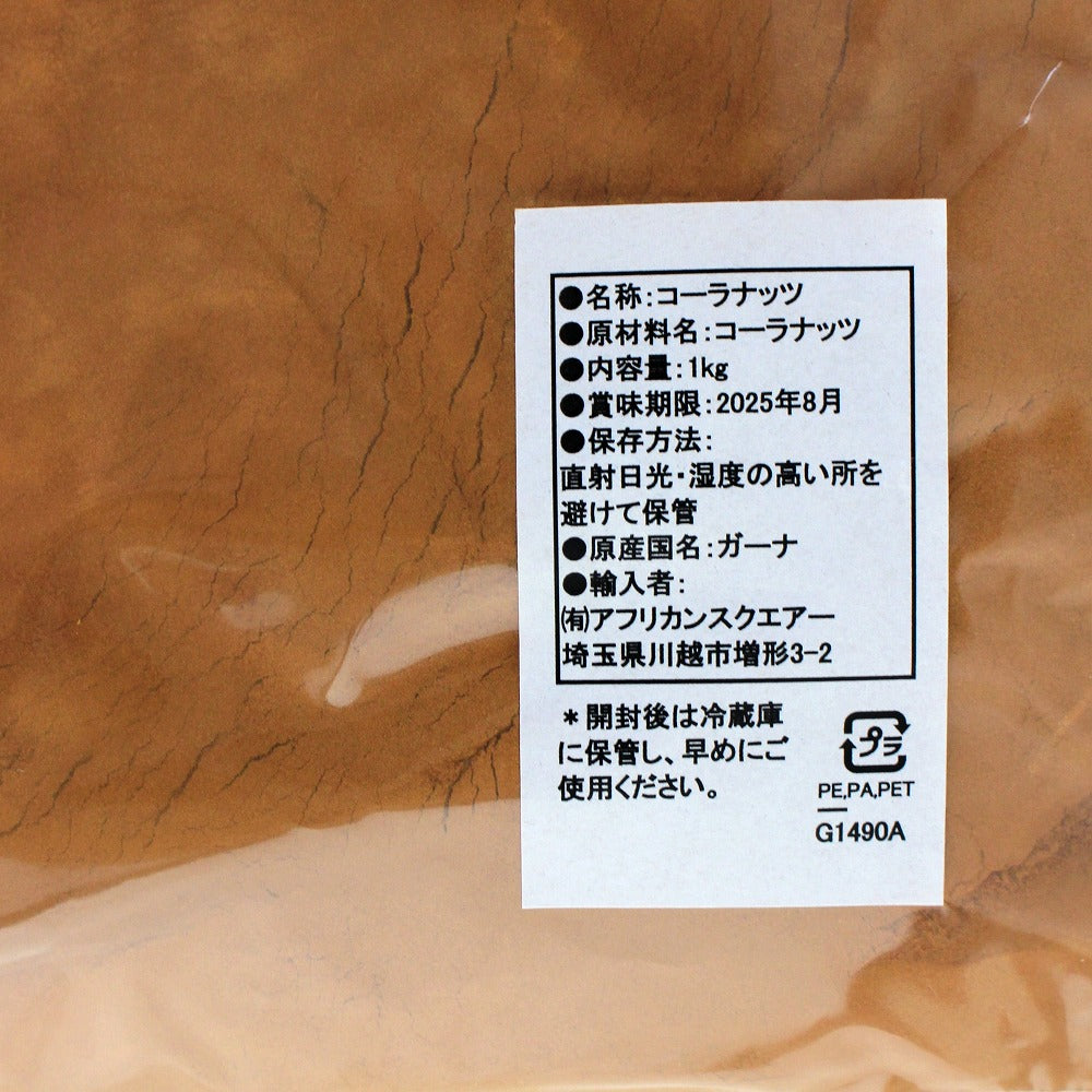 ガーナ コーラナッツ パウダー 原料1KG