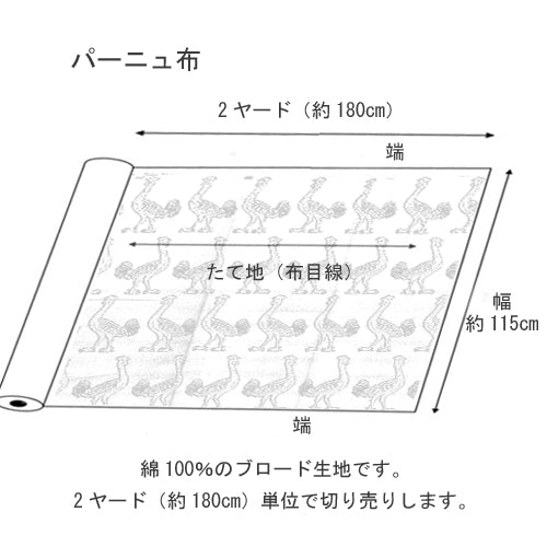 パーニュ 2ヤード 3509