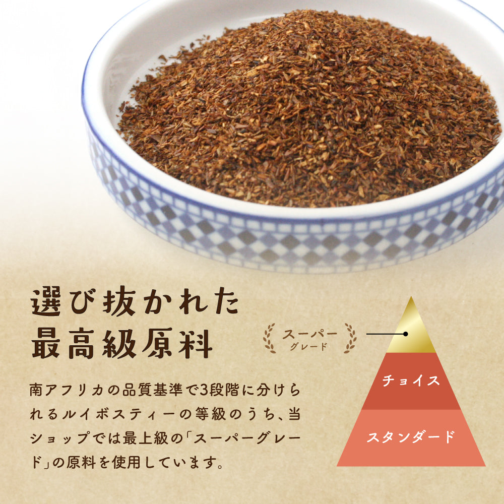 【有機JAS認証】スーパーグレード　ルイボスティー茶葉200g　1袋/5袋/20袋