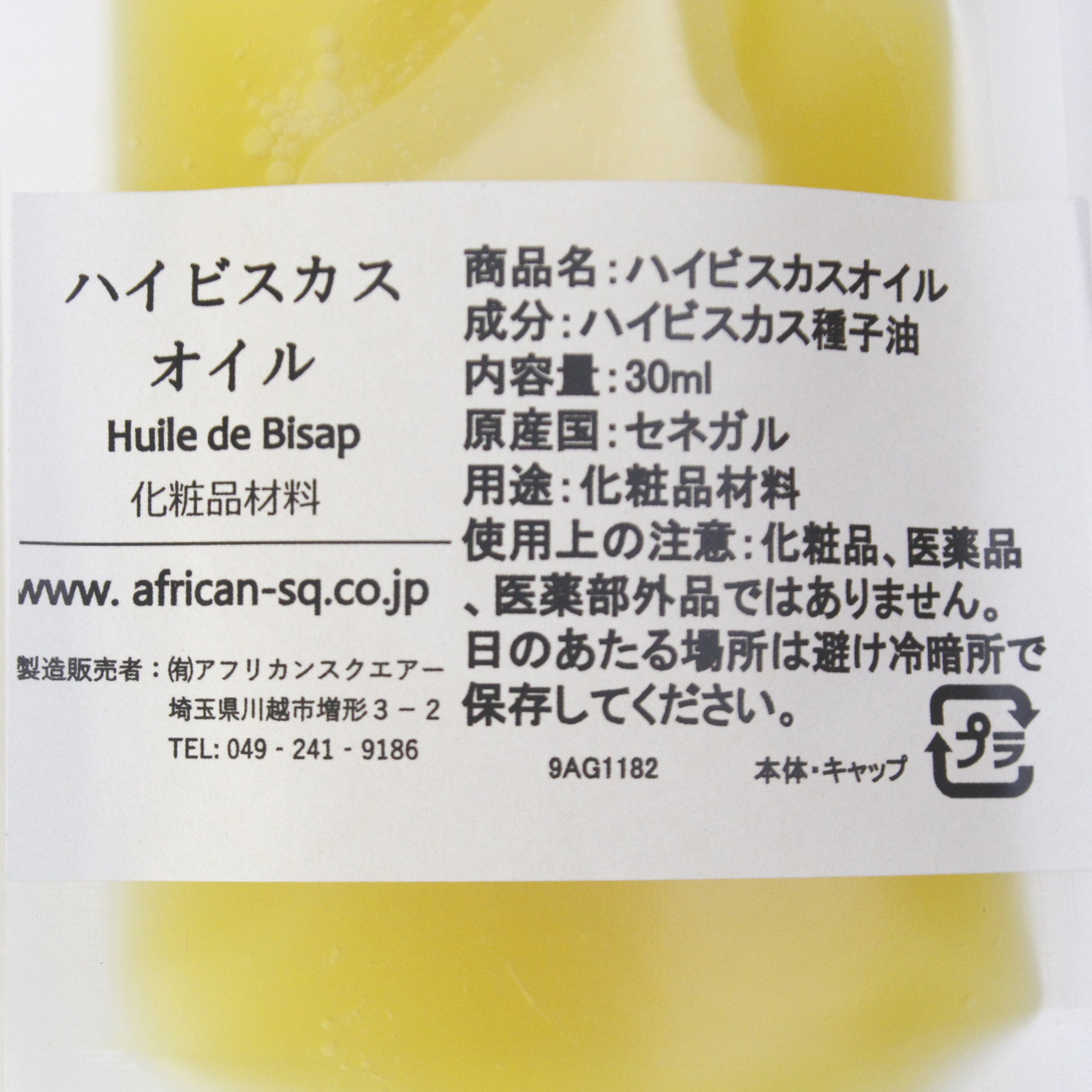 ハイビスカスオイル 化粧品材料 30ML