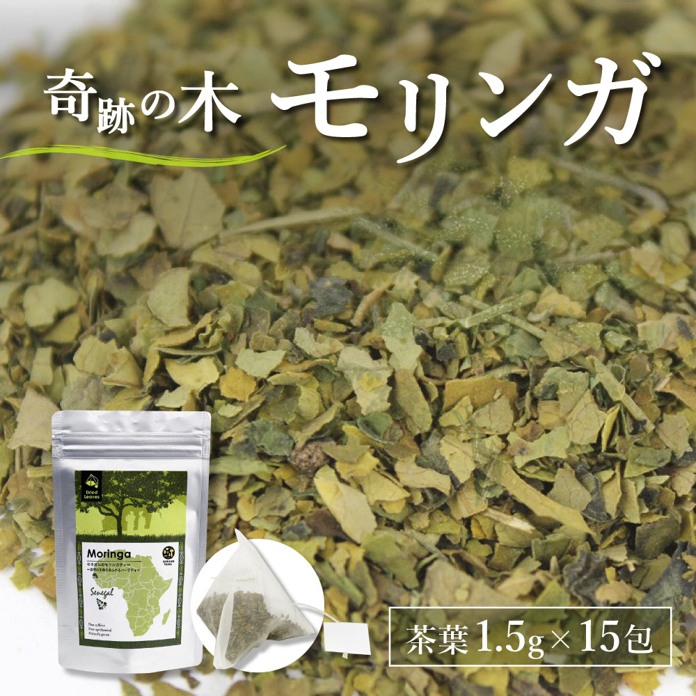 モリンガリーフ 1.5g×15包