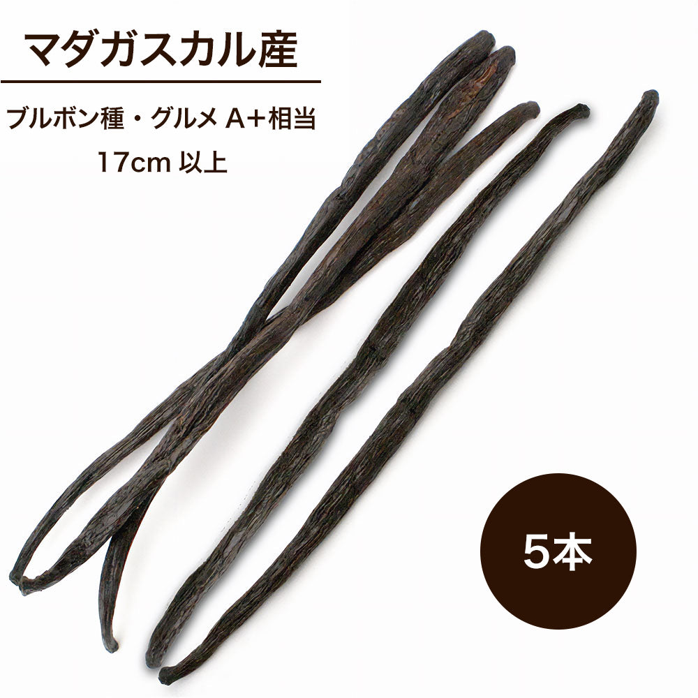 マダガスカル ブルボンバニラビーンズ ECOCERT・FLO認証