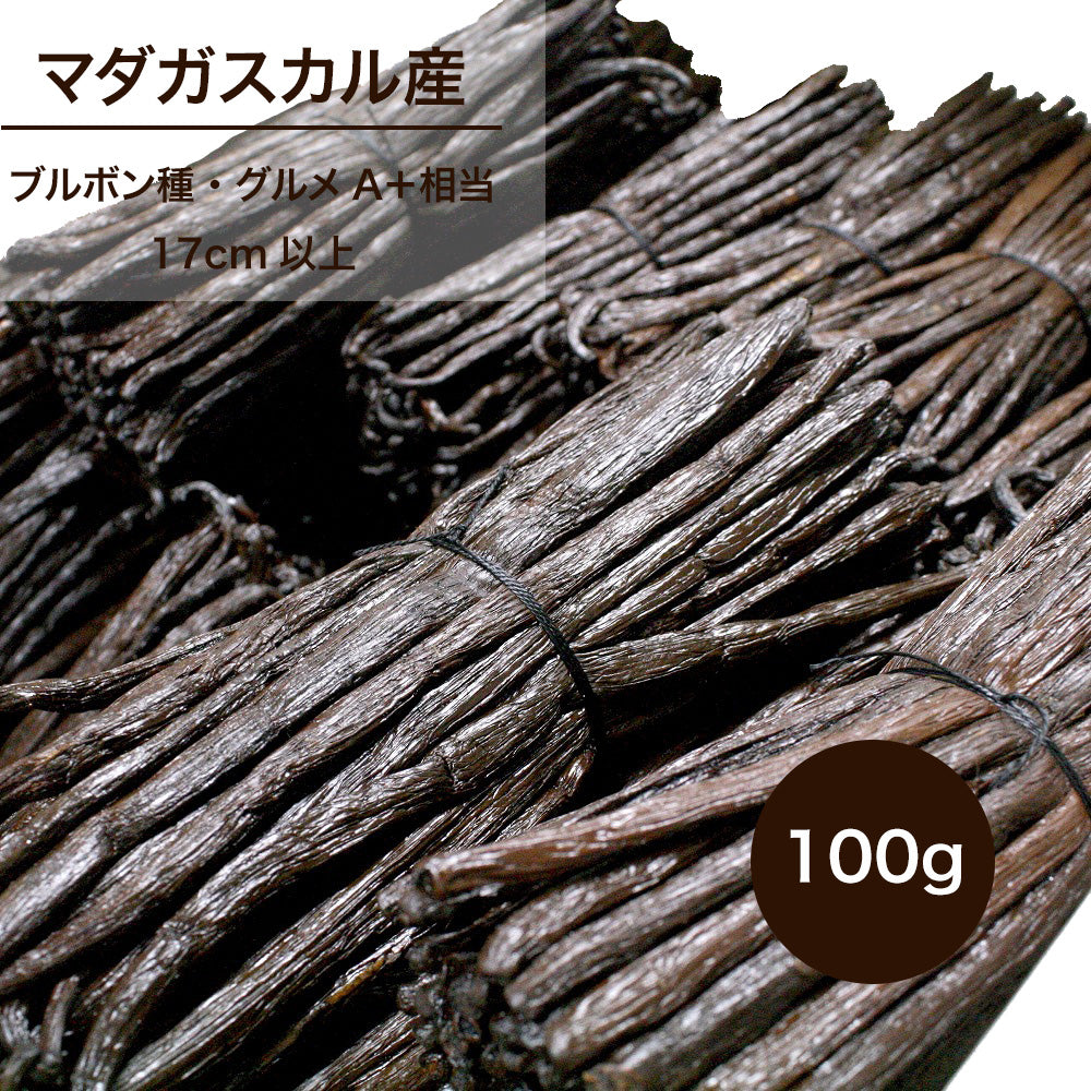 マダガスカル ブルボンバニラビーンズ ECOCERT・FLO認証
