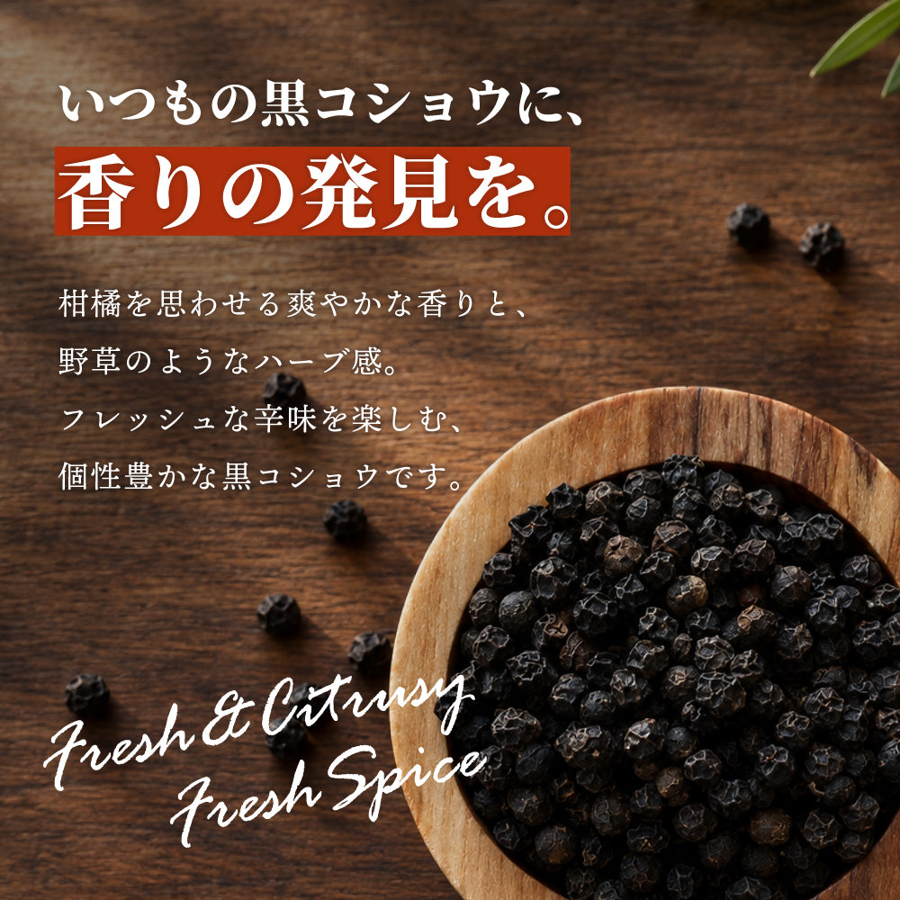 マダガスカル BLACK HEAVY PEPPER 黒コショウ 20g