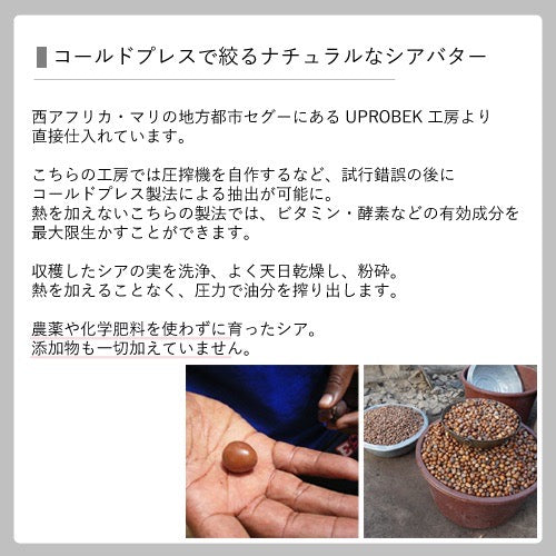 コールドプレス 未精製シアバター 50g