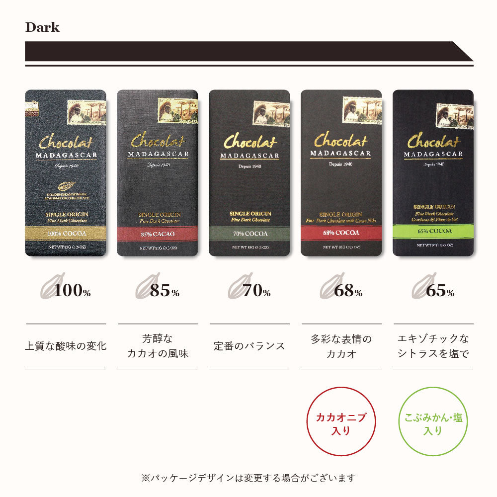 【賞味期限間近60%OFF】ショコラマダガスカル Rawダークチョコレート65% MAVA／Ambodivato(アンボディヴァト)ファーム カシューナッツ・バードアイチリ・黒コショウ