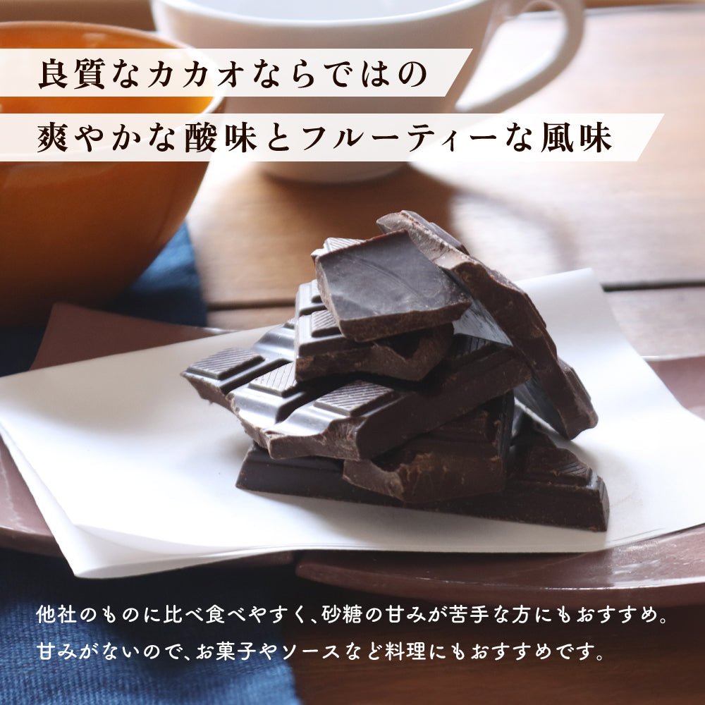 ショコラマダガスカル クーベルチュール ダーク100% お試しミニパック120g