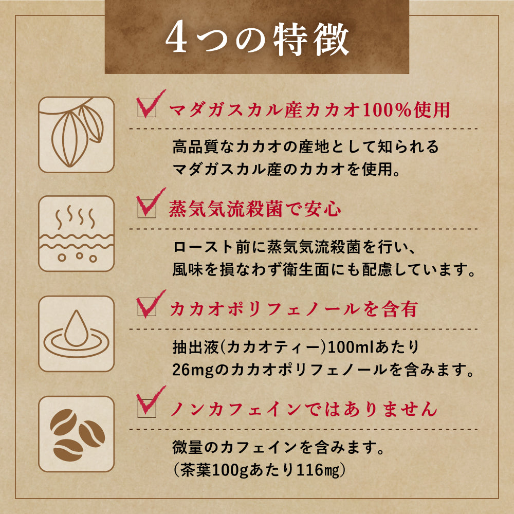 ショコラマダガスカル カカオティー(カカオハスク) 50G