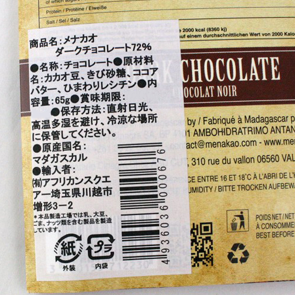 ダークチョコレート72% 75G【メナカオ】