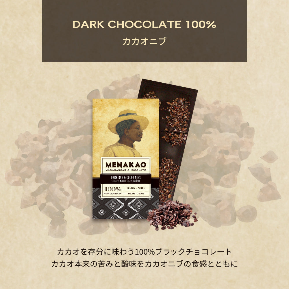 ダークチョコレート100% カカオニブ 75g【メナカオ】