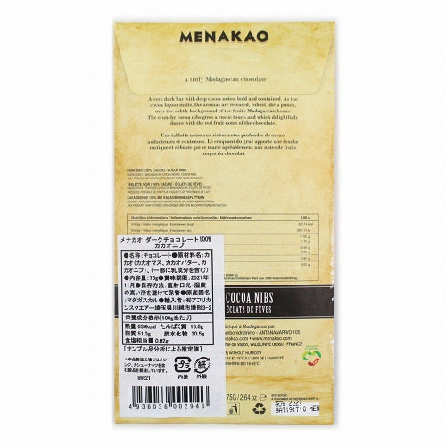 ダークチョコレート100% カカオニブ 75g【メナカオ】