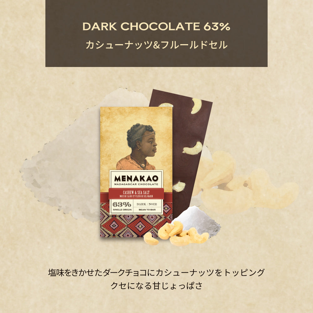 ダークチョコレート63% カシューナッツアンドフルール・ド・セル L【メナカオ】