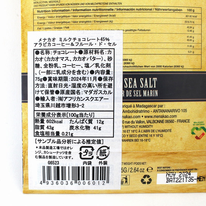 ミルクチョコレート45% アラビカコーヒー アンド フルール・ド・セル 75g【メナカオ】