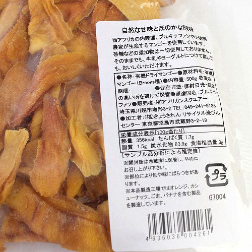 【ブルックス種】ブルキナファソの有機ドライマンゴー 500g 有機JAS