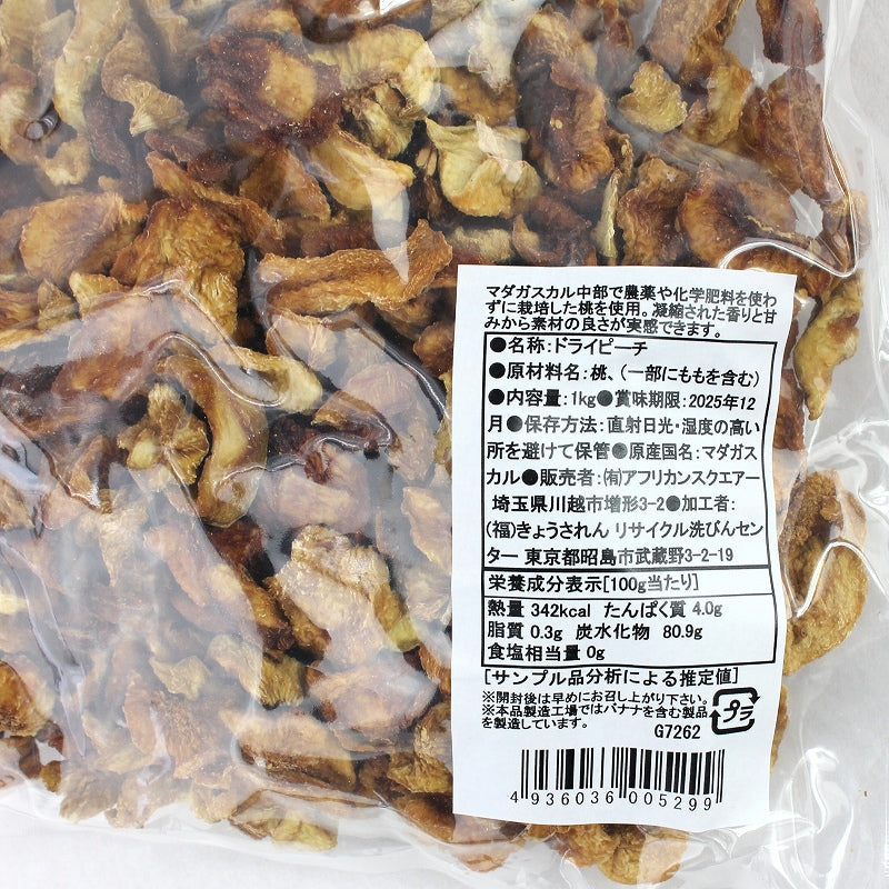 【賞味期限間近50%OFF】マダガスカルのドライピーチ 原料1KG @7000→3500