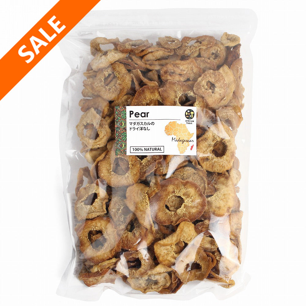 【数量限定50%OFF】マダガスカルのドライ洋なし 500G