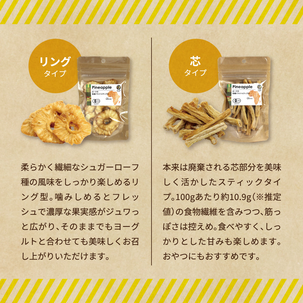 ガーナの有機ドライパイナップル芯 原料1KG