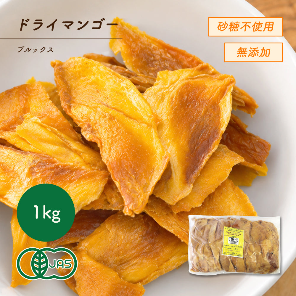 ブルックス種】ブルキナファソ BOBOのドライマンゴー 1kg | マンゴロベ
