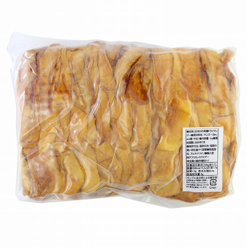 【ブルックス種】ブルキナファソ BOBOのドライマンゴー 1kg