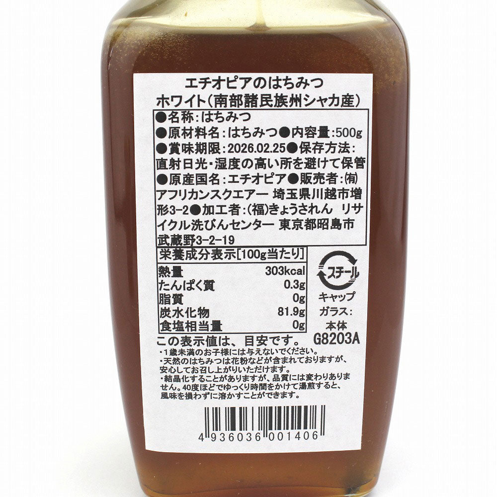 エチオピアのはちみつ ホワイト シャカ産 業務用500G