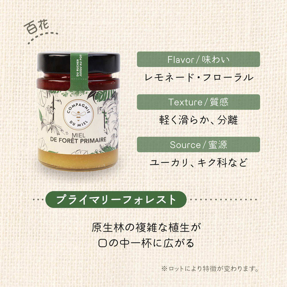 マダガスカルのはちみつ プライマリーフォレスト カンパニー・デュ・ミエル 210G