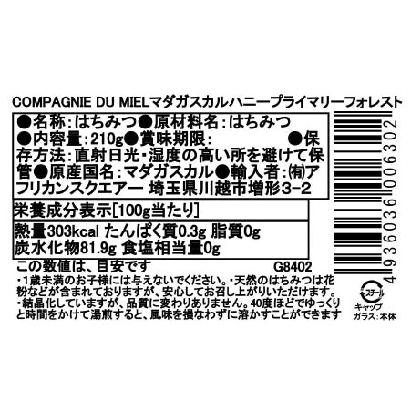 マダガスカルのはちみつ プライマリーフォレスト カンパニー・デュ・ミエル 210G