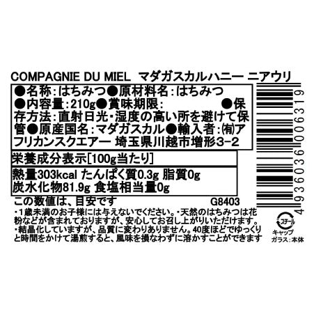 マダガスカルのはちみつ ニアウリ カンパニー・デュ・ミエル 210G