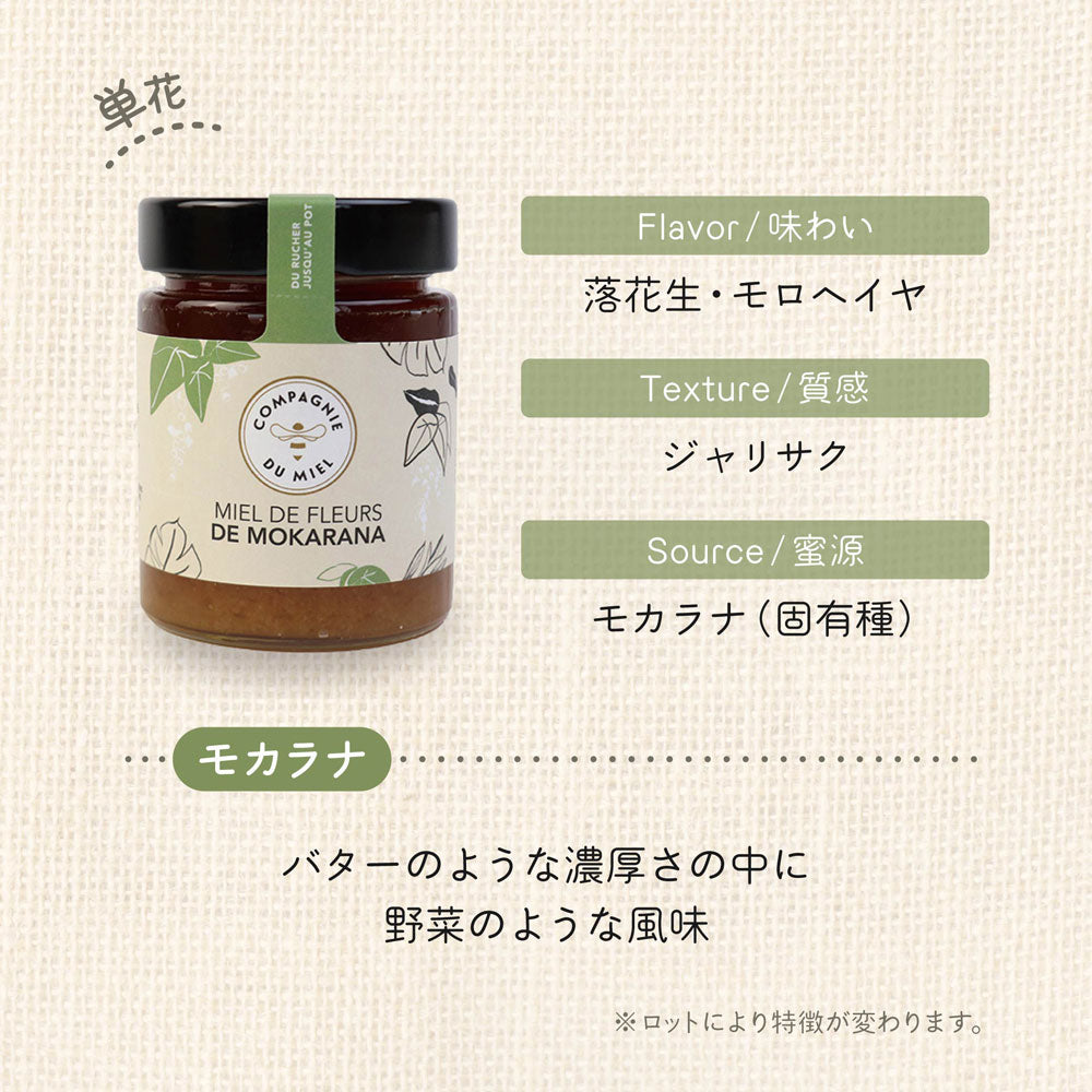 マダガスカルのはちみつ モカラナ カンパニー・デュ・ミエル 210G