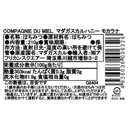 マダガスカルのはちみつ モカラナ カンパニー・デュ・ミエル 210G