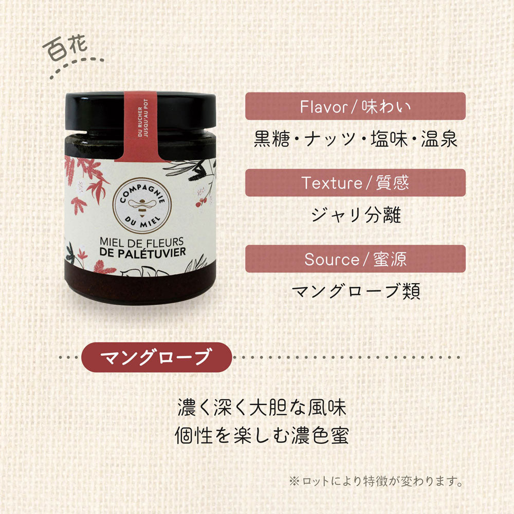 マダガスカルのはちみつ マングローブ カンパニー・デュ・ミエル 210G