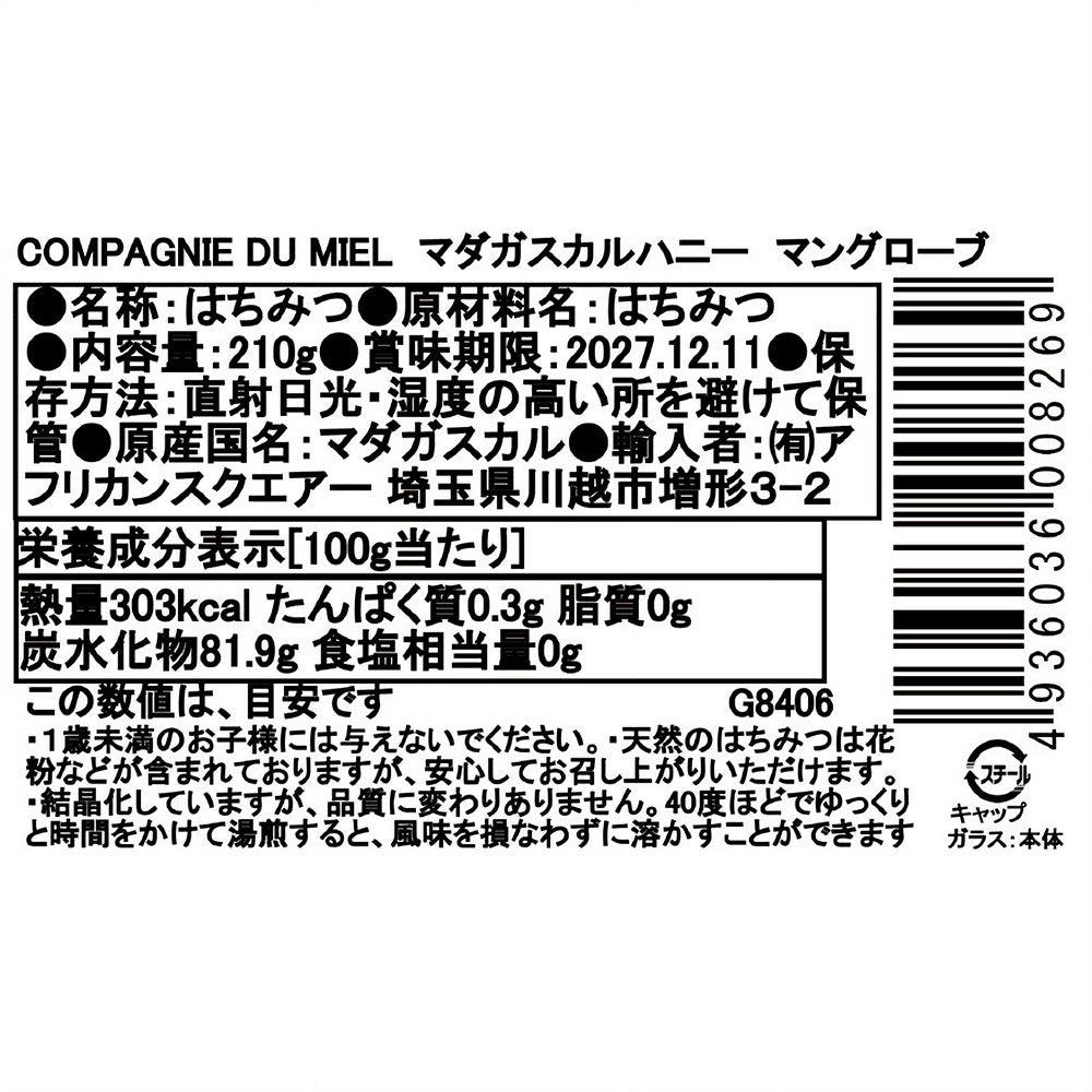マダガスカルのはちみつ マングローブ カンパニー・デュ・ミエル 210G