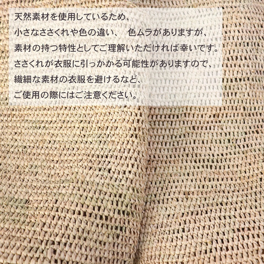 ラフィアかぎ編みバッグ ナチュラル