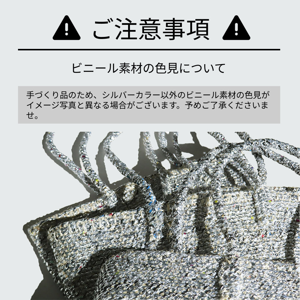 【対象商品】サイザルバッグ プラスチックシルバー Mサイズ 9インチ