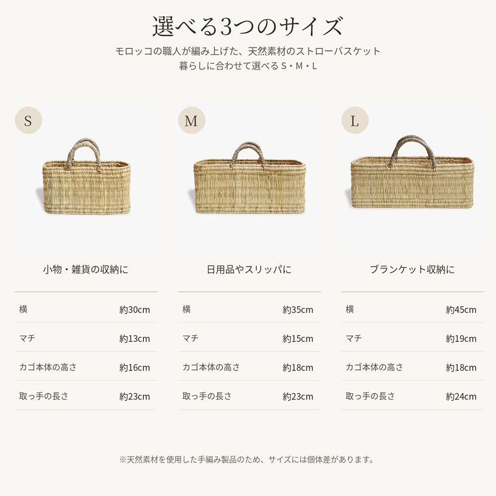 ストロー横長かご