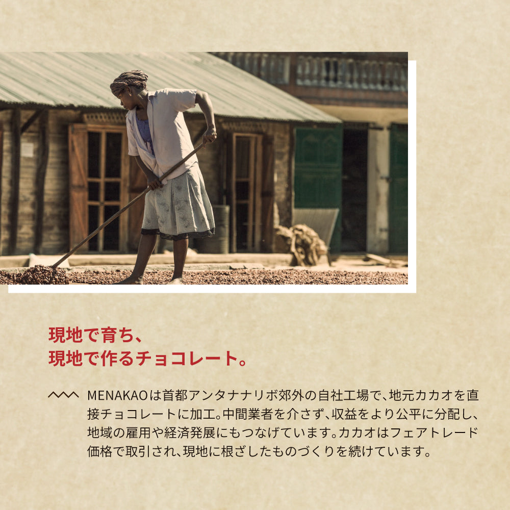 ミルクチョコレート45% ココナッツミルク&マダガスカルバニラ L【メナカオ 】